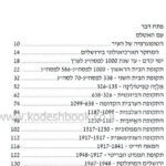 אטלס כּרטא הגדול לתולדות ירושלים 2