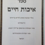 איכות חיים