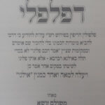 אילני דפלפלי
