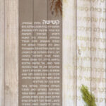 אל תשכח את השמיר