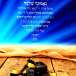 אמונה שלמה בר מצוה תפילין 1