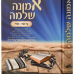אמונה שלמה בר מצוה תפילין