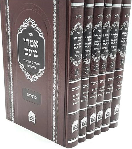 אמרי נועם