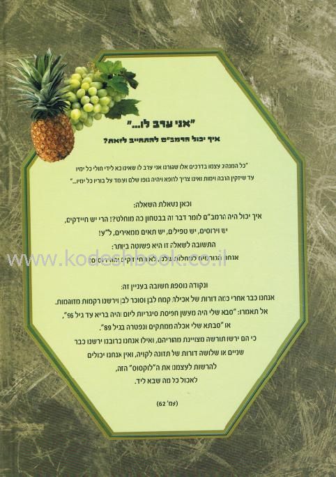 אני ערב לו