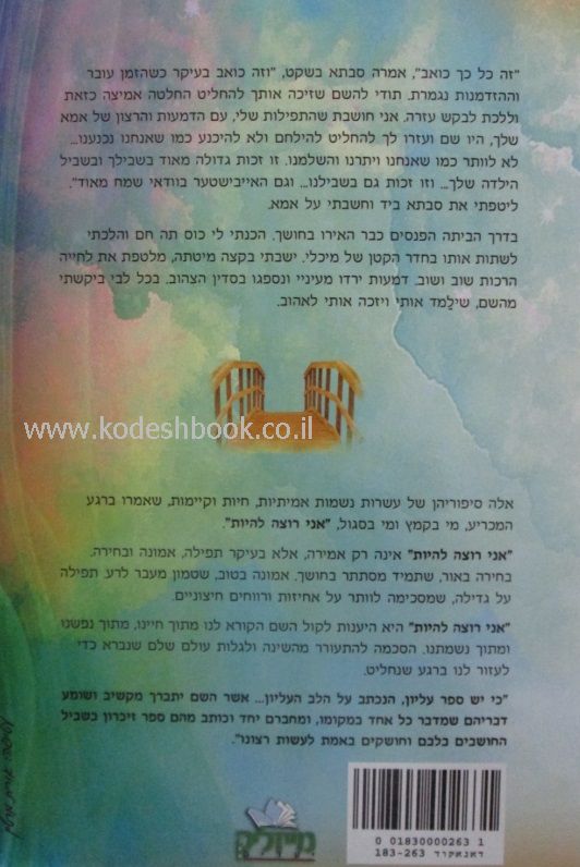 אני רוצה להיות