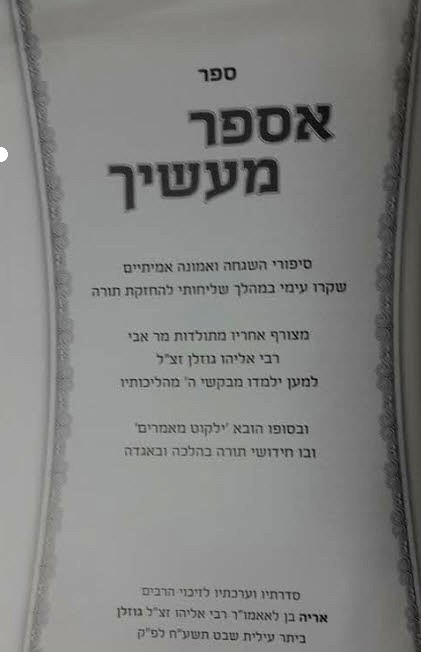 אספר מעשיך