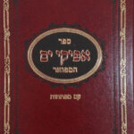 אפיקי ים המפואר עם מפתחות