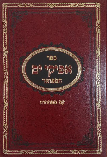 אפיקי ים המפואר עם מפתחות
