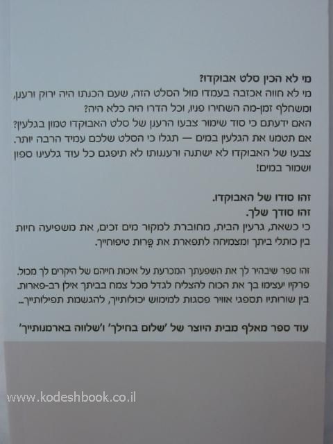אפקט האבוקדו