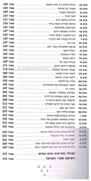 אריכות ימים 2