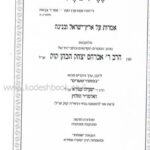 ארץ חפץ - אמרות על א"י ובנינה