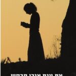 את ענת אנוכי