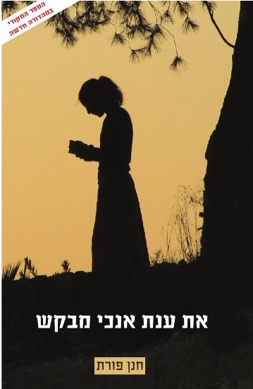 את ענת אנוכי