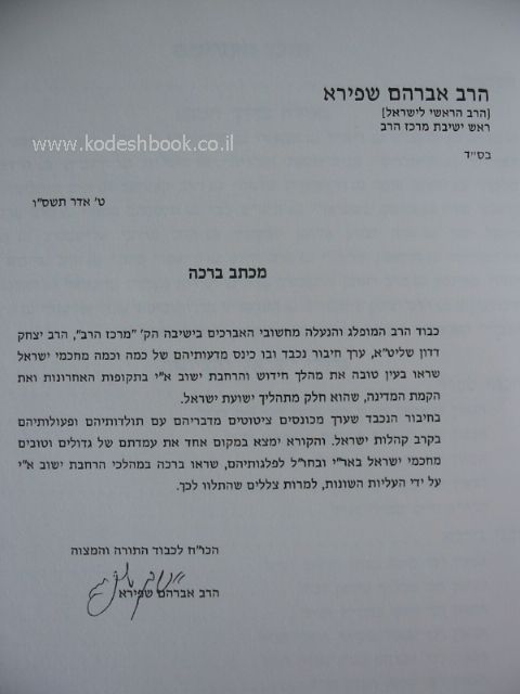 אתחלתא היא ב