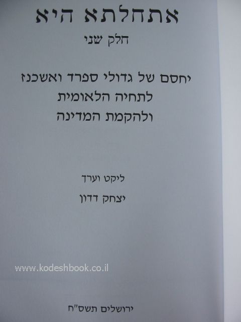 אתחלתא היא ב1