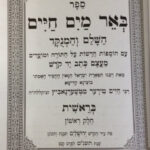 באר מים חיים 1
