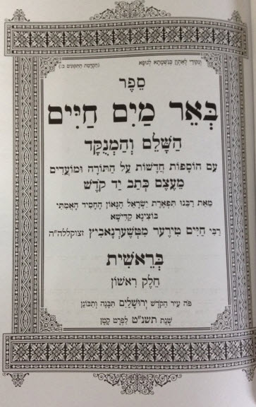 באר מים חיים 1