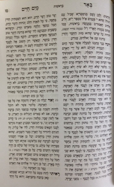 באר מים חיים 2