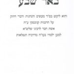 באר שבע