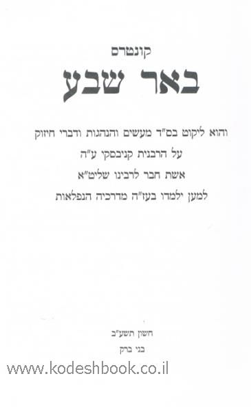 באר שבע