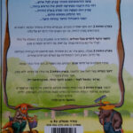 בארץ החיות 2
