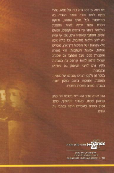 בדרך אבות