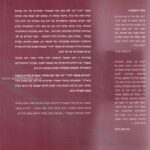 ביאורים במאמר הדור