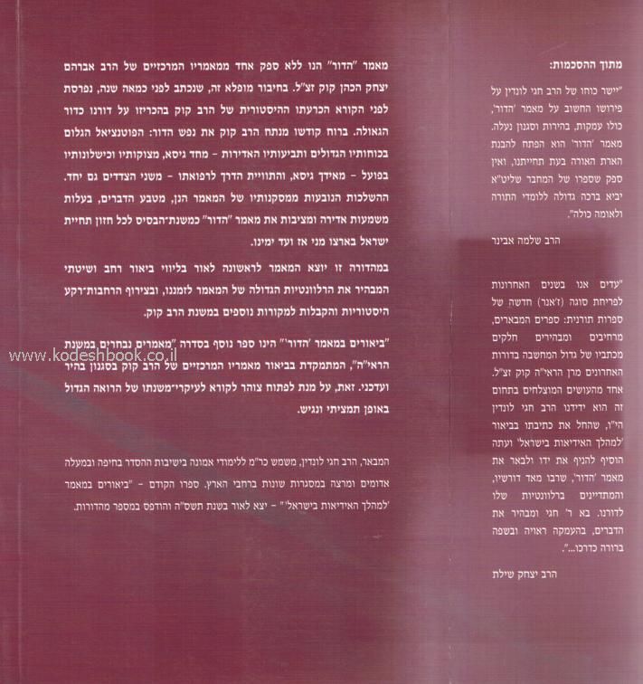 ביאורים במאמר הדור