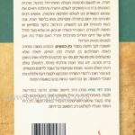 בין הזמנים