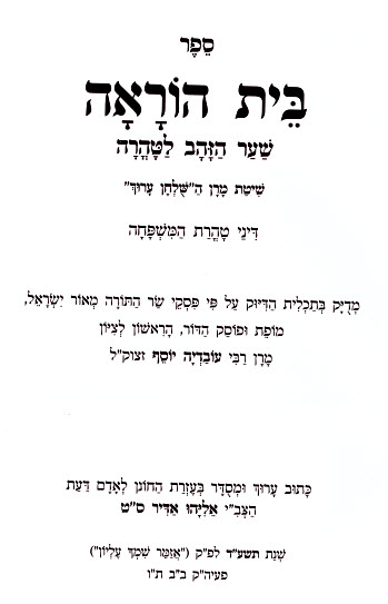 בית הוראה