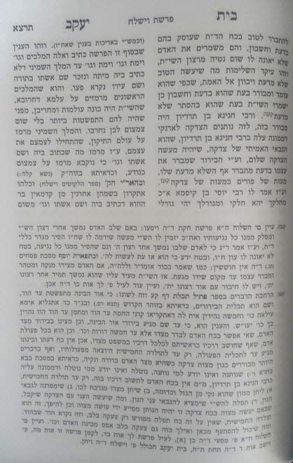 בית יעקב בראשית איזביצא ראדזין