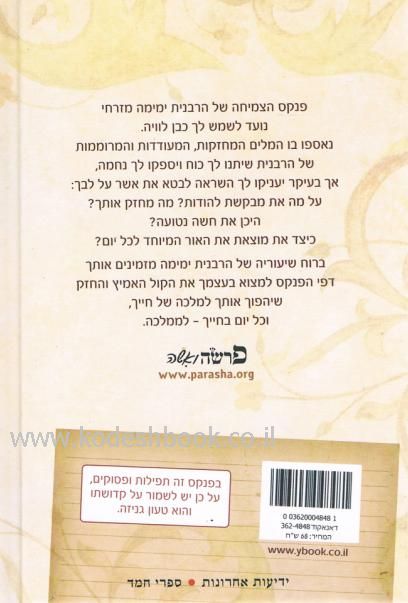 במה אברכך