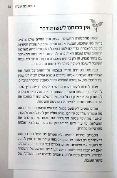 במחשבה שניה