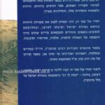 בנתיבי הגאולה