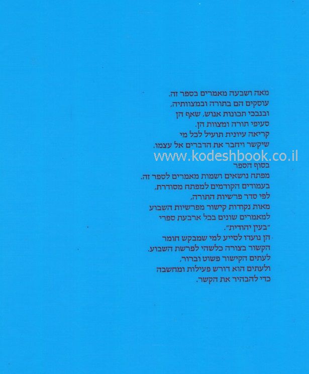 בעין יהודית חלק ד 1