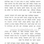 בעין יהודית חלק ד