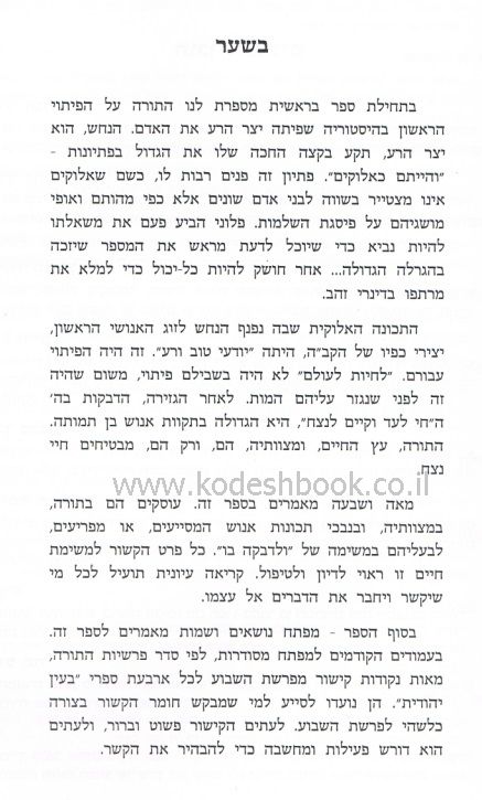 בעין יהודית חלק ד