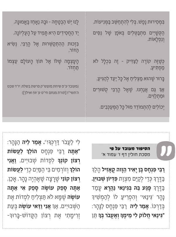 בעקבות סיפורי חזל א 1