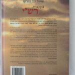 בעקבות רשי