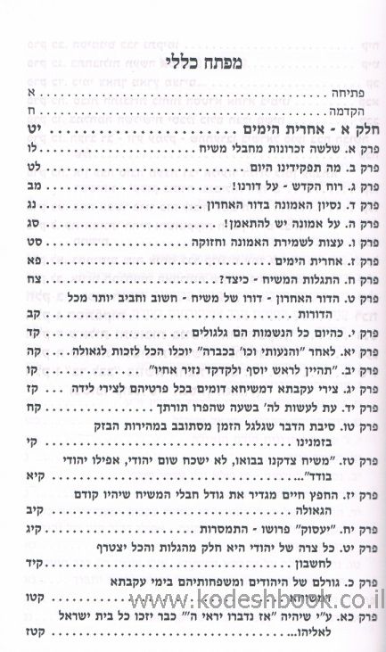 בעקבתא דמשיחא 2