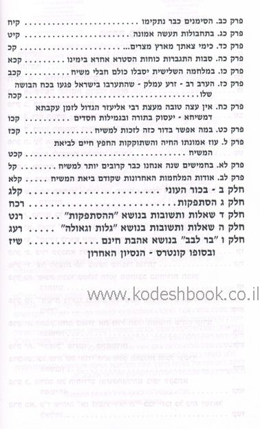בעקבתא דמשיחא 3