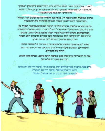 בראש גבעת החלותרים