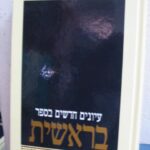 בראשית 2643