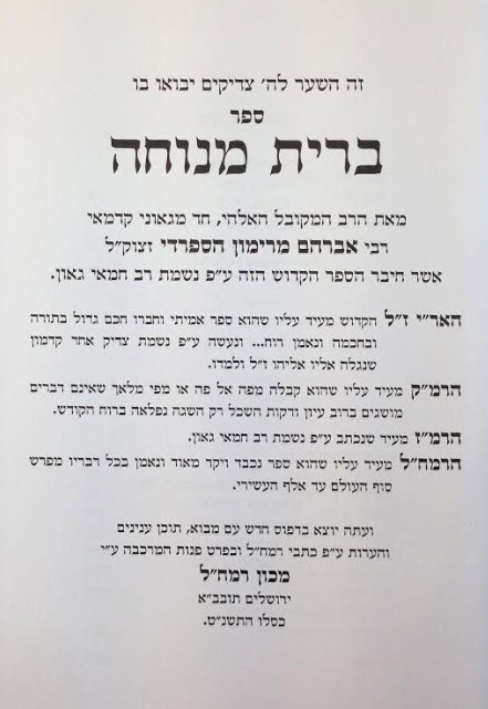 ברית מנוחה