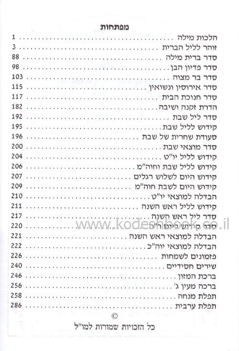 ברית עולם 1