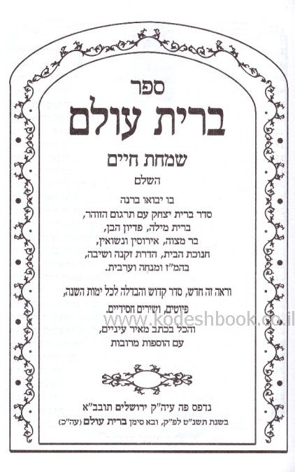 ברית עולם
