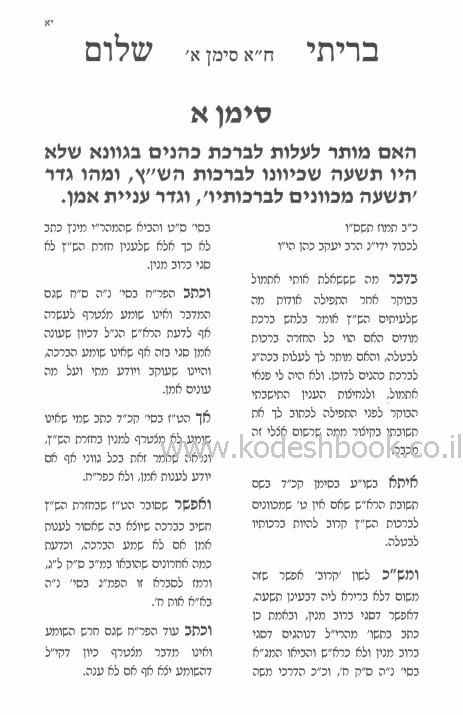 בריתי שלום