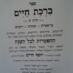 ברכת חיים על ההפטרות לרבנו יוסף חיים