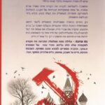 בת ערובה