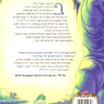 גד לי בארץ חג לי